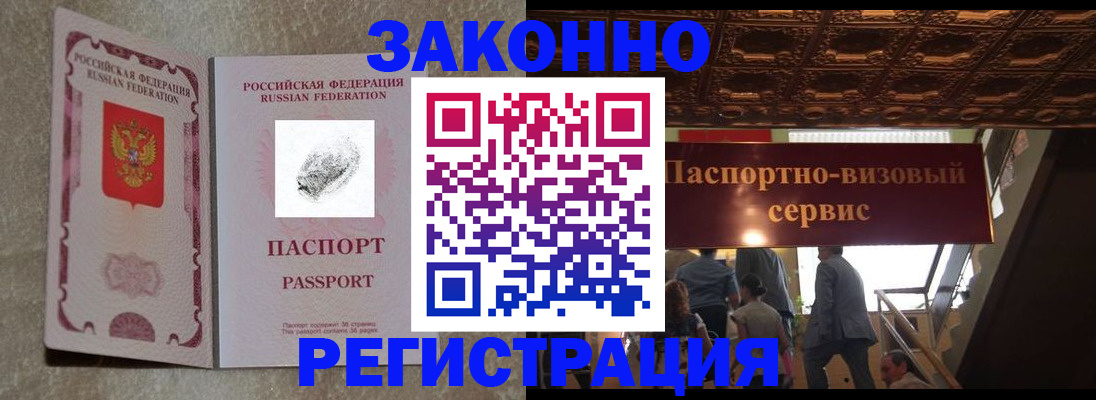 временная регистрация гарантия в Рассказово