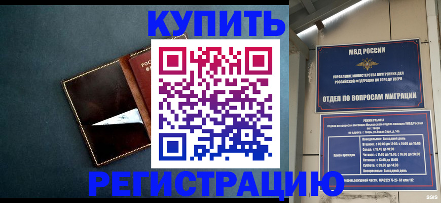 временная регистрация недорого в Рассказово